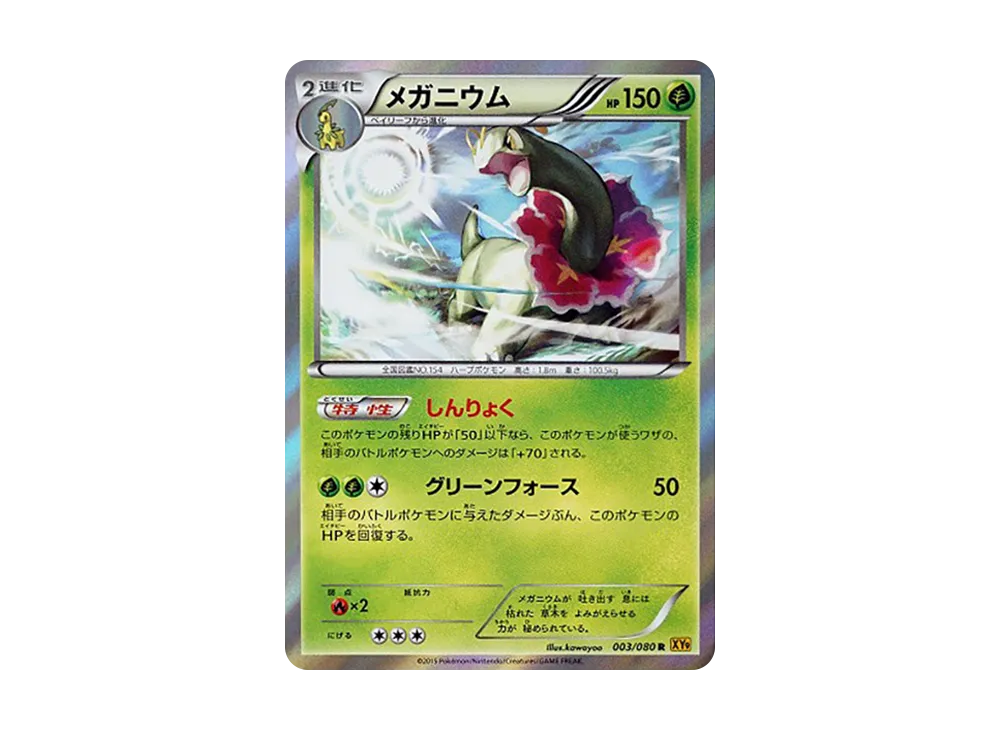 ハッサムEX SR :1ED [XY9 086/080](拡張パック「破天の怒り」) - 拡張
