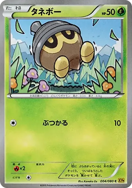 タネボー
