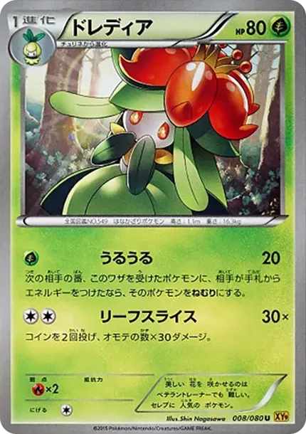 ドレディア