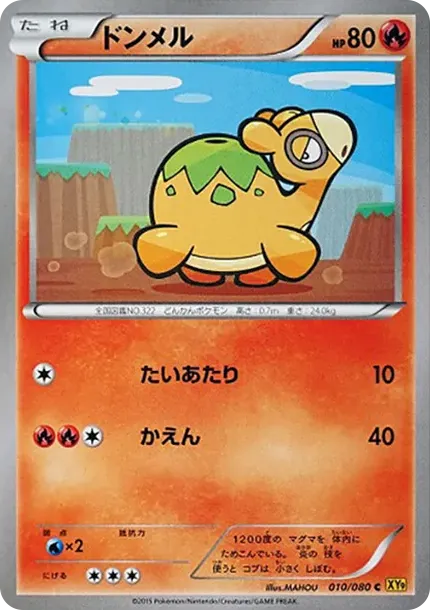 ドンメル