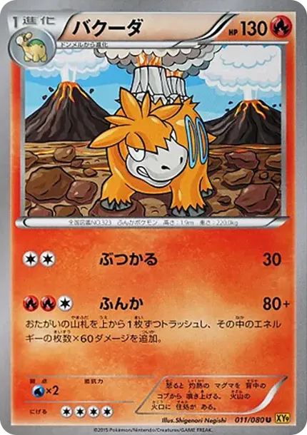 バクーダ