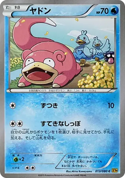 ヤドン