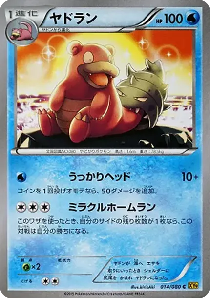 ヤドラン