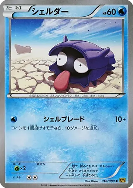 シェルダー