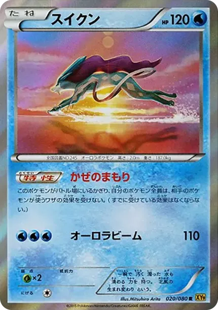 スイクン