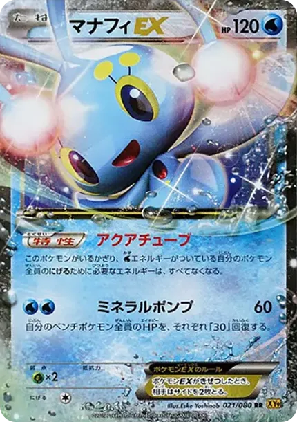 マナフィEX