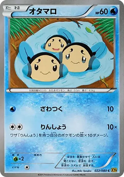 オタマロ