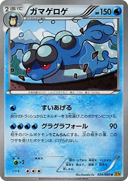 ガマゲロゲ