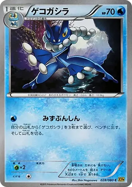 ゲコガシラ