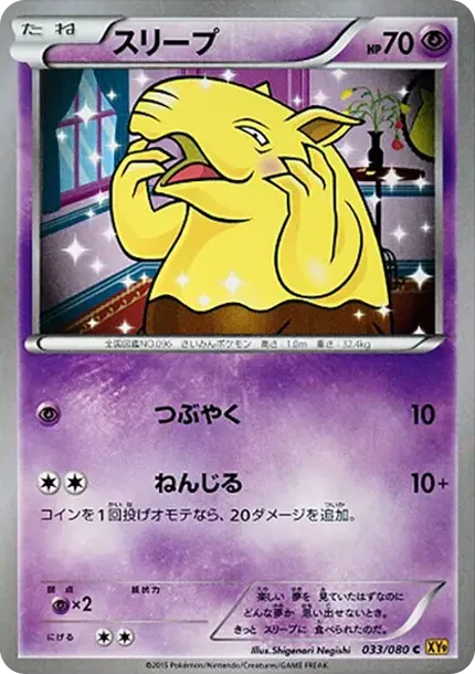 スリープ