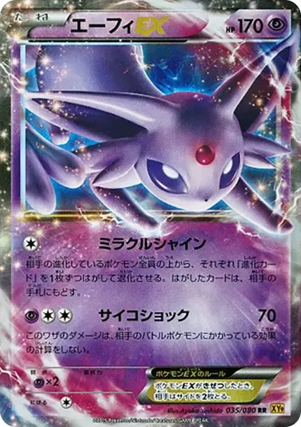 エーフィEX RR :1ED [XY9 035/080](拡張パック「破天の怒り」)