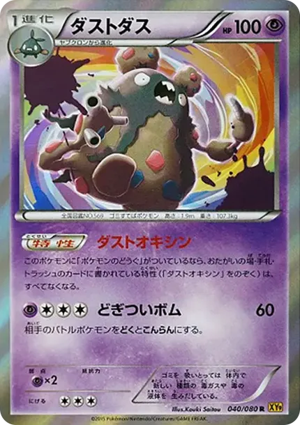 ダストダス