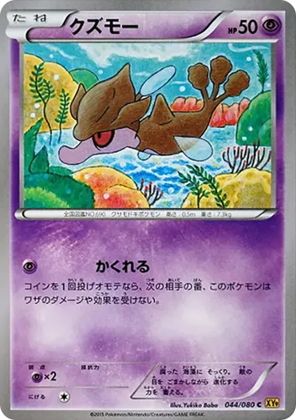 クズモー