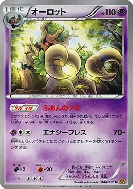 オーロット