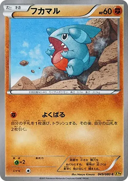 フカマル