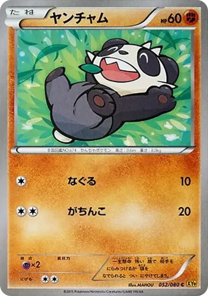 ヤンチャム