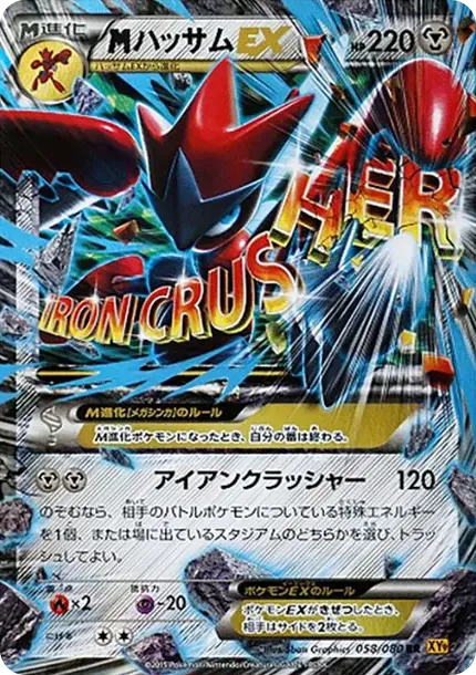 MハッサムEX