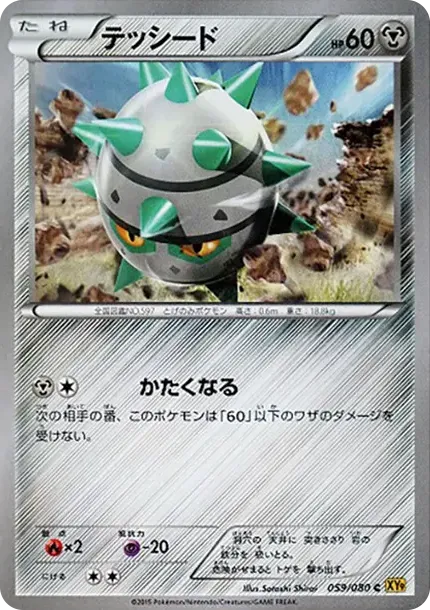テッシード