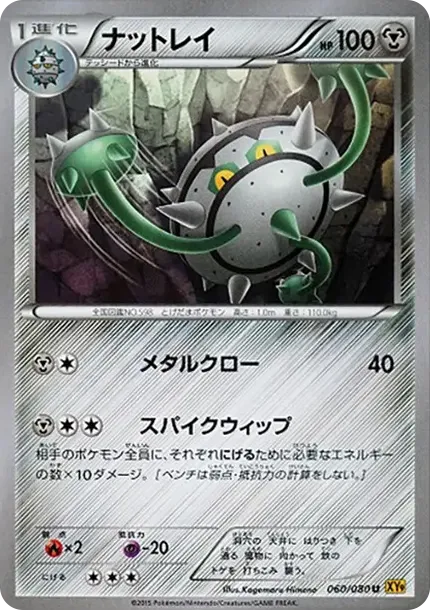 ナットレイ
