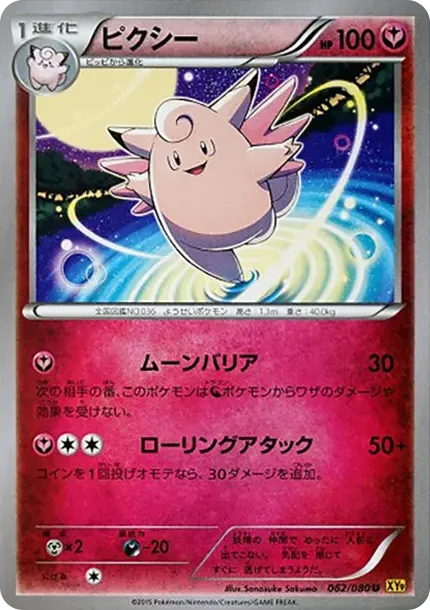 ピクシー
