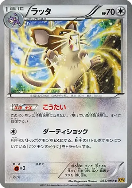 ラッタ