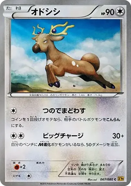 オドシシ