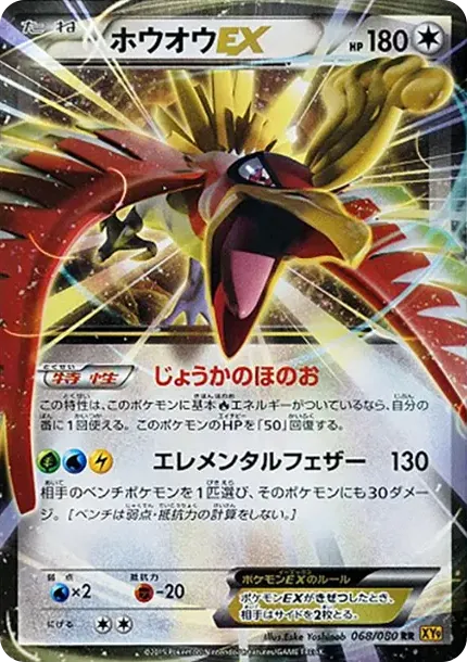 ホウオウEX