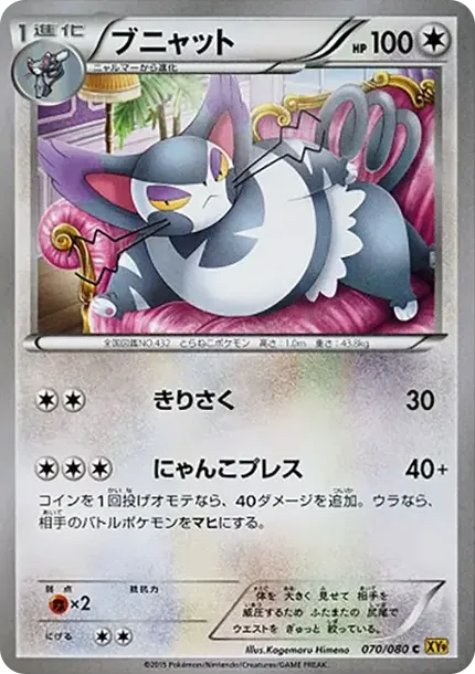ブニャット