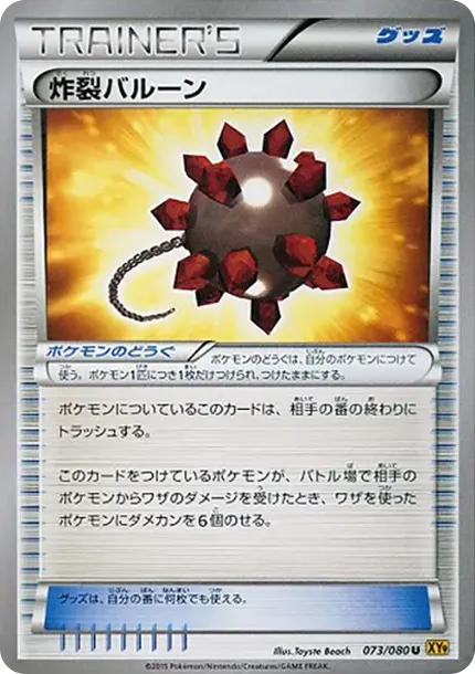 炸裂バルーン