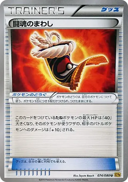 闘魂のまわし
