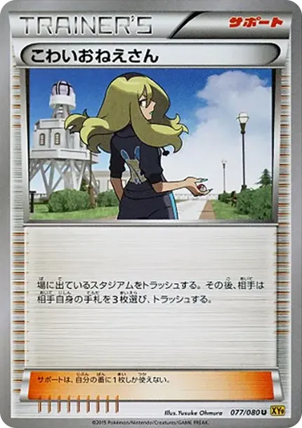 こわいおねえさん