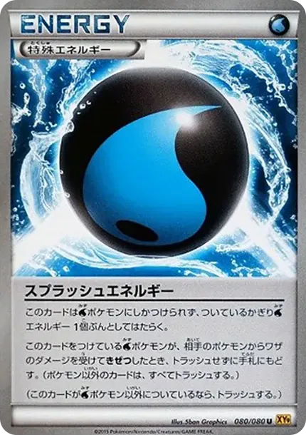 スプラッシュエネルギー