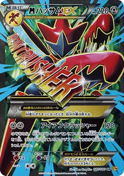MハッサムEX SR :1ED [XY9 087/080](拡張パック「破天の怒り」)