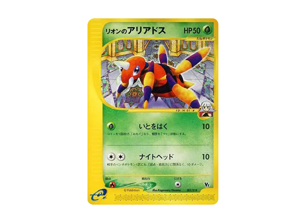 リオンのアリアドス