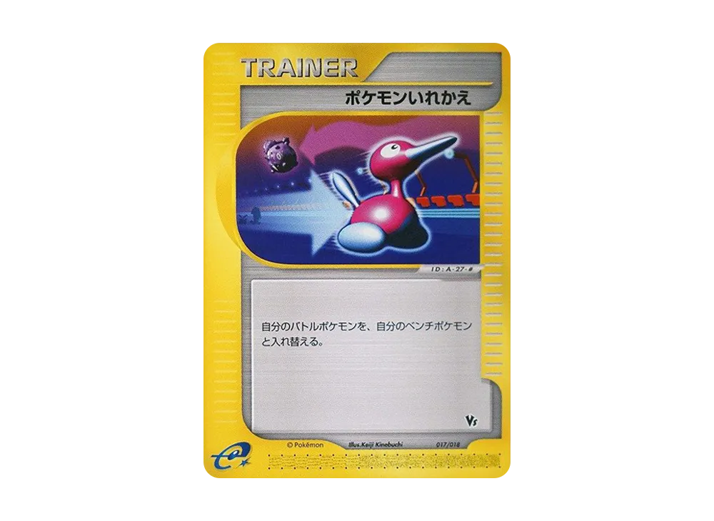ポケモンいれかえ