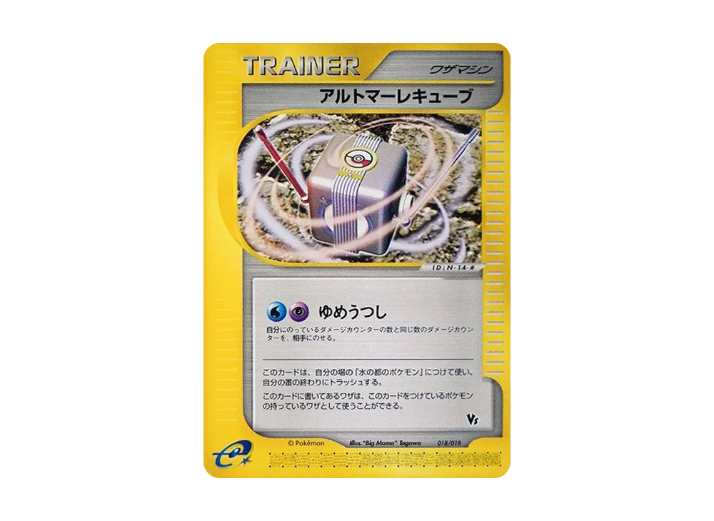 アルトマーレキューブ