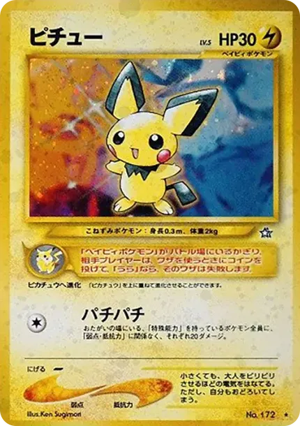 ピチュー