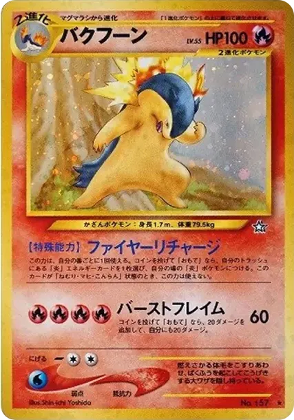 バクフーン