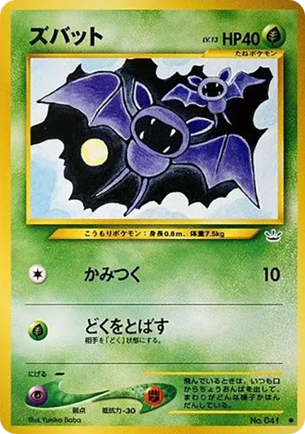 Zubat