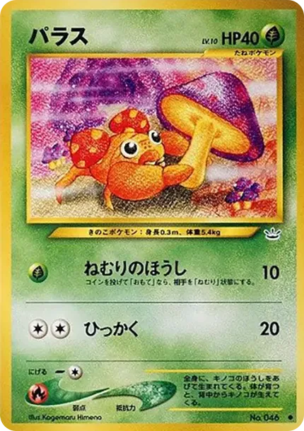 パラ