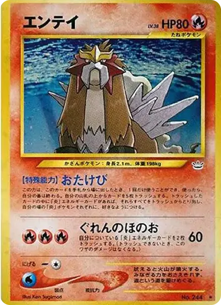 entei