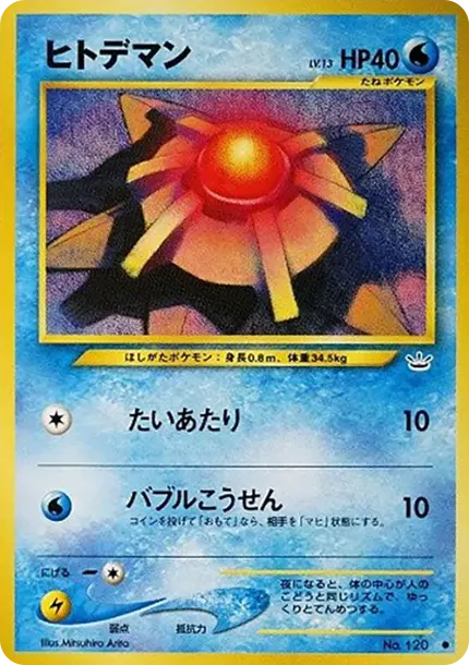 staryu