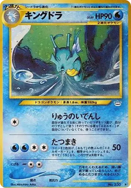 キングドラ