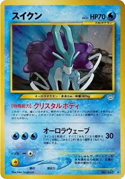 suicune