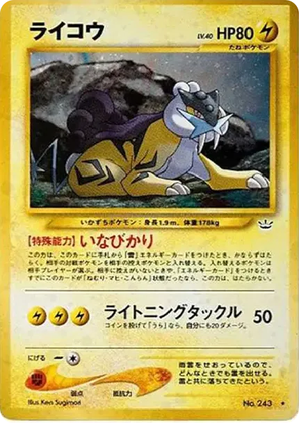 ライコウ