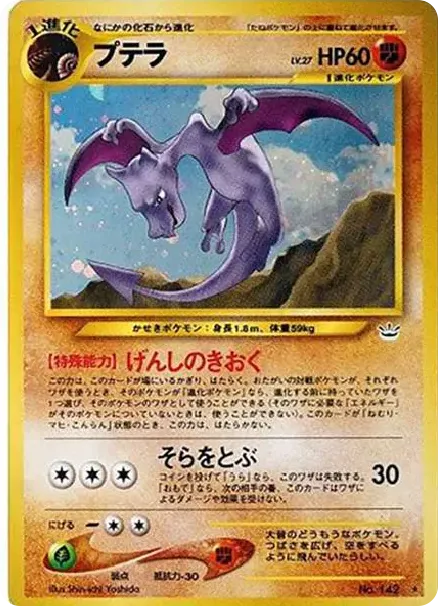 アエロダクチル