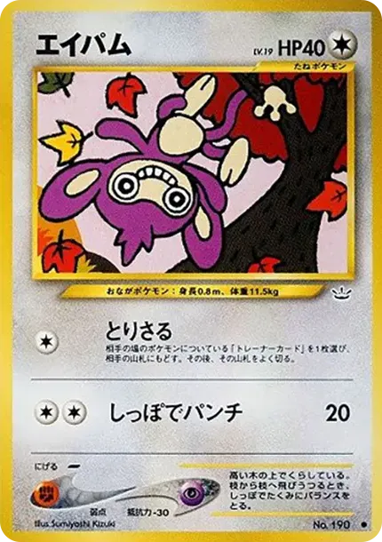 aipom