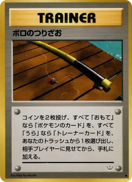 古い棒