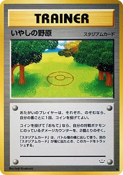 ヒーリングフィールド