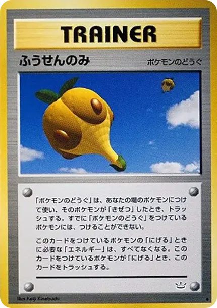 バルーンベリー